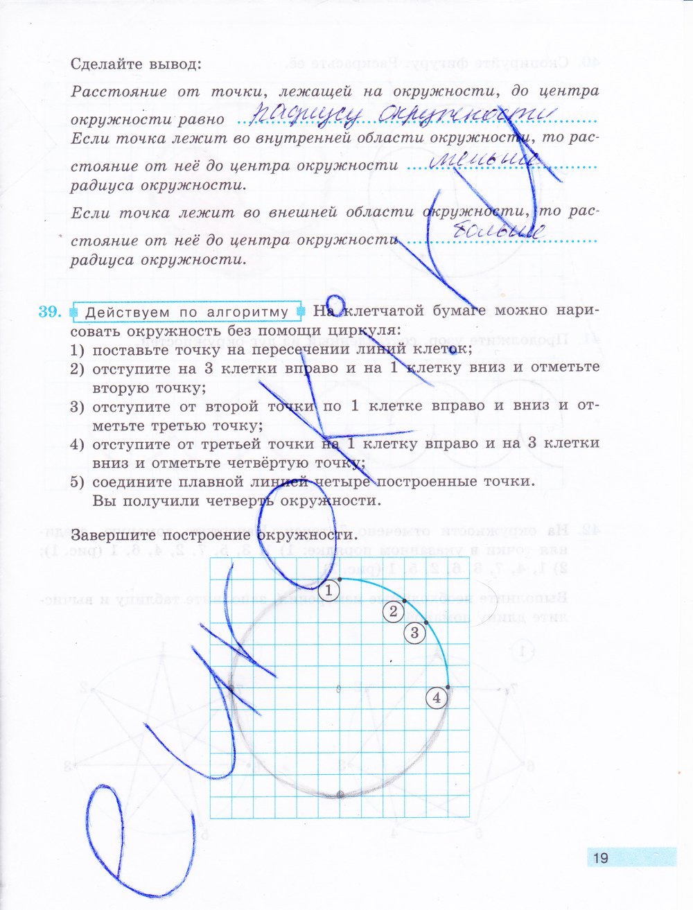 гдз 5 класс рабочая тетрадь часть 1 страница 19 математика Бунимович, Кузнецова