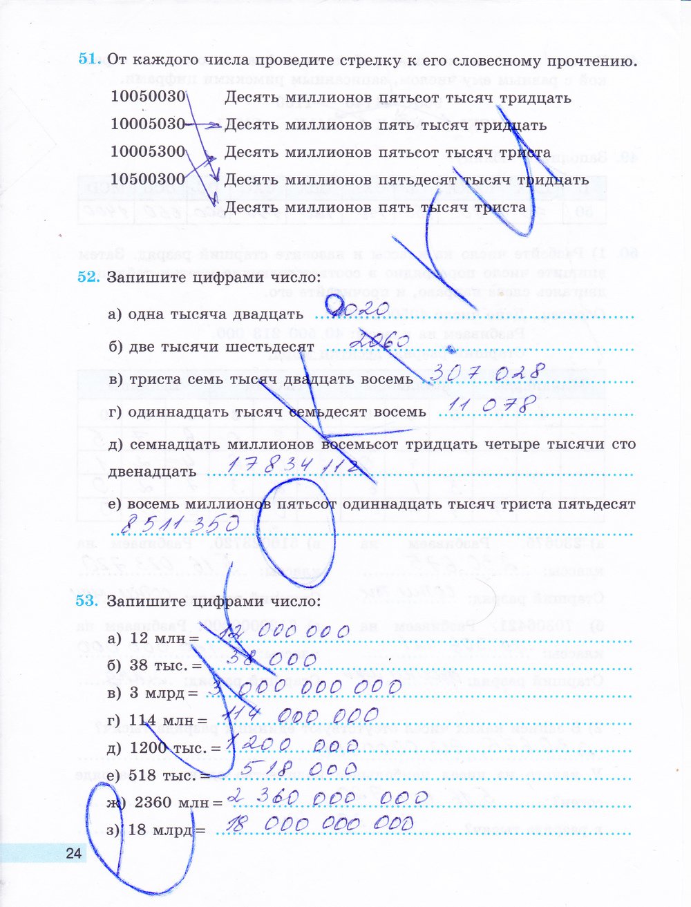 гдз 5 класс рабочая тетрадь часть 1 страница 24 математика Бунимович, Кузнецова