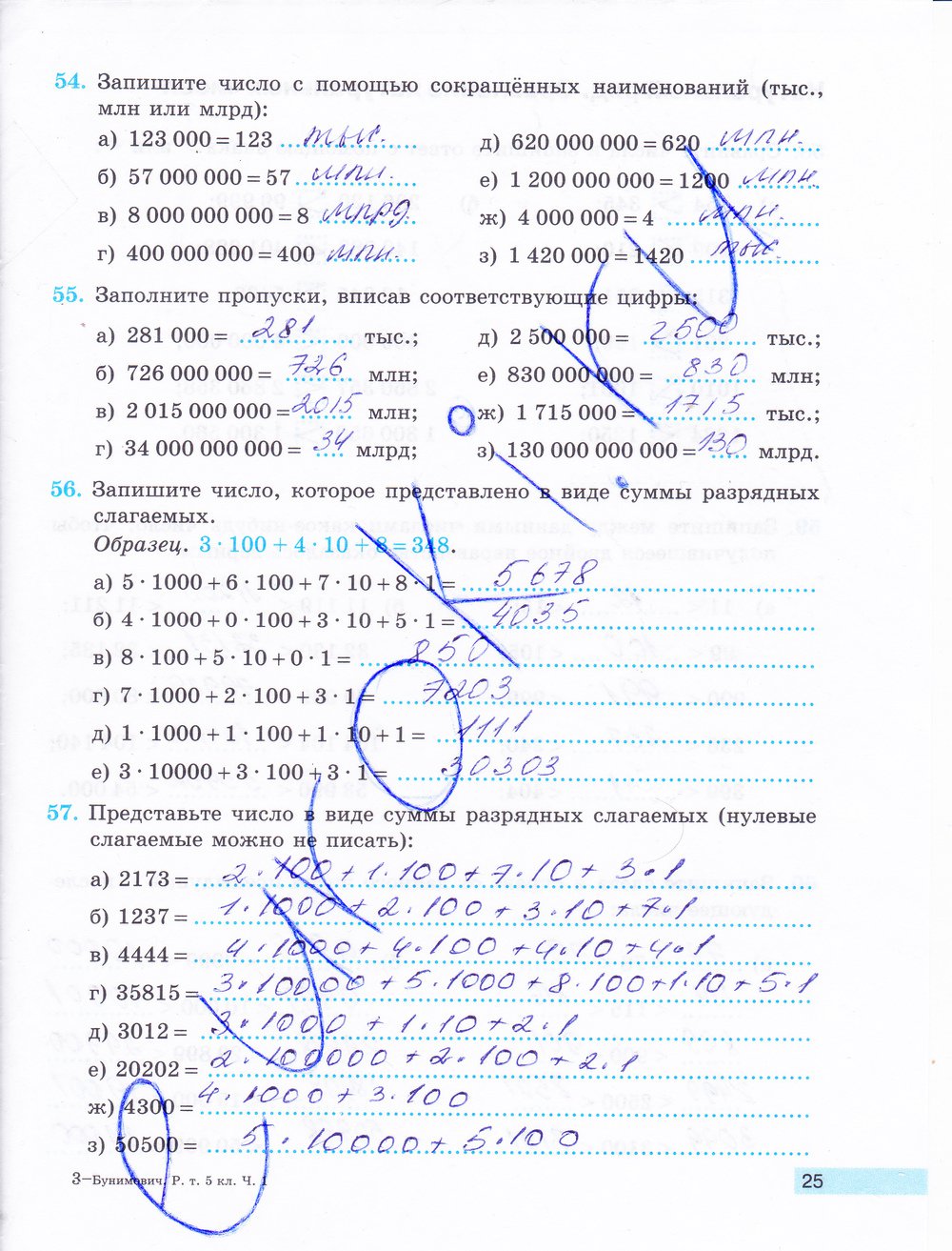 гдз 5 класс рабочая тетрадь часть 1 страница 25 математика Бунимович, Кузнецова