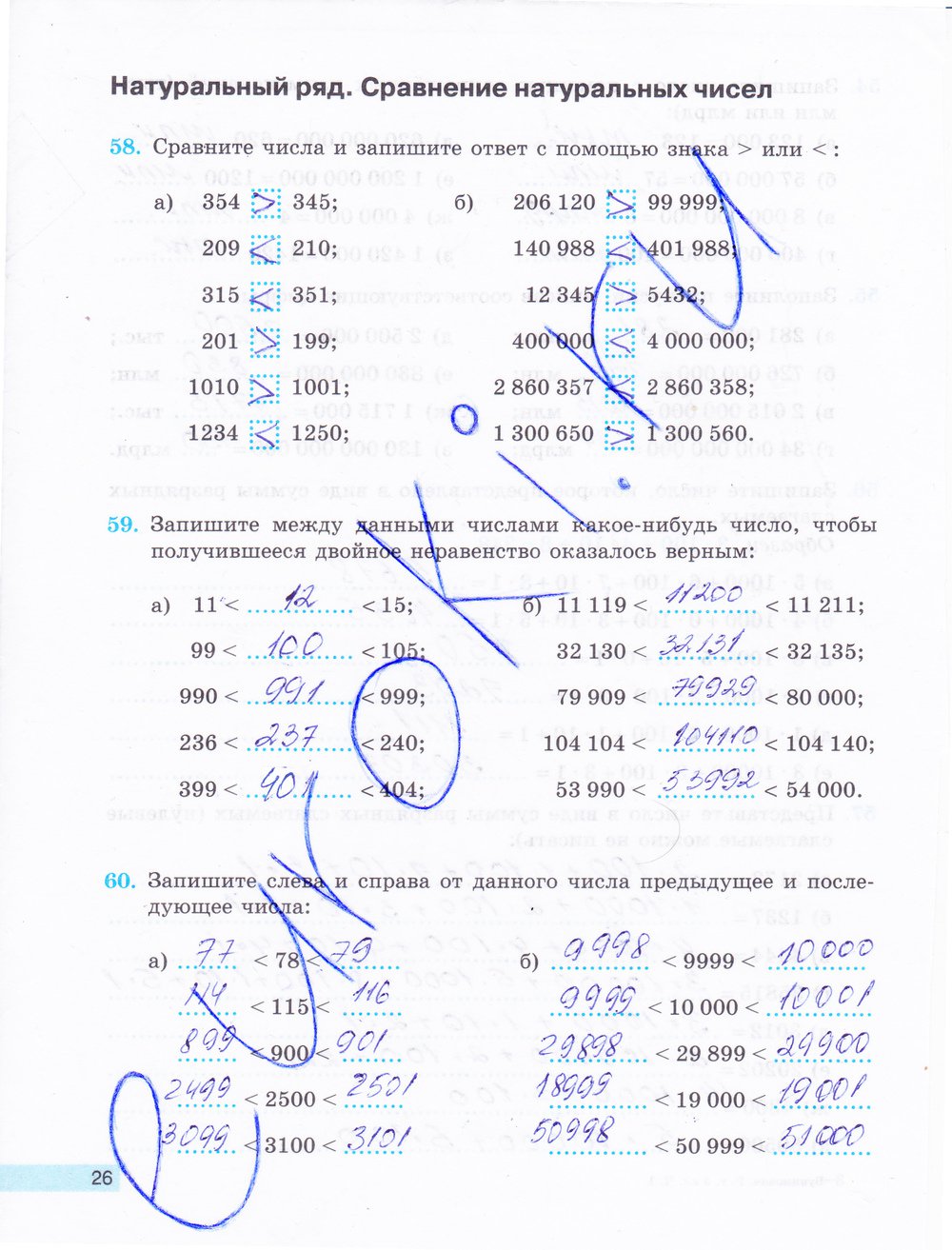 гдз 5 класс рабочая тетрадь часть 1 страница 26 математика Бунимович, Кузнецова