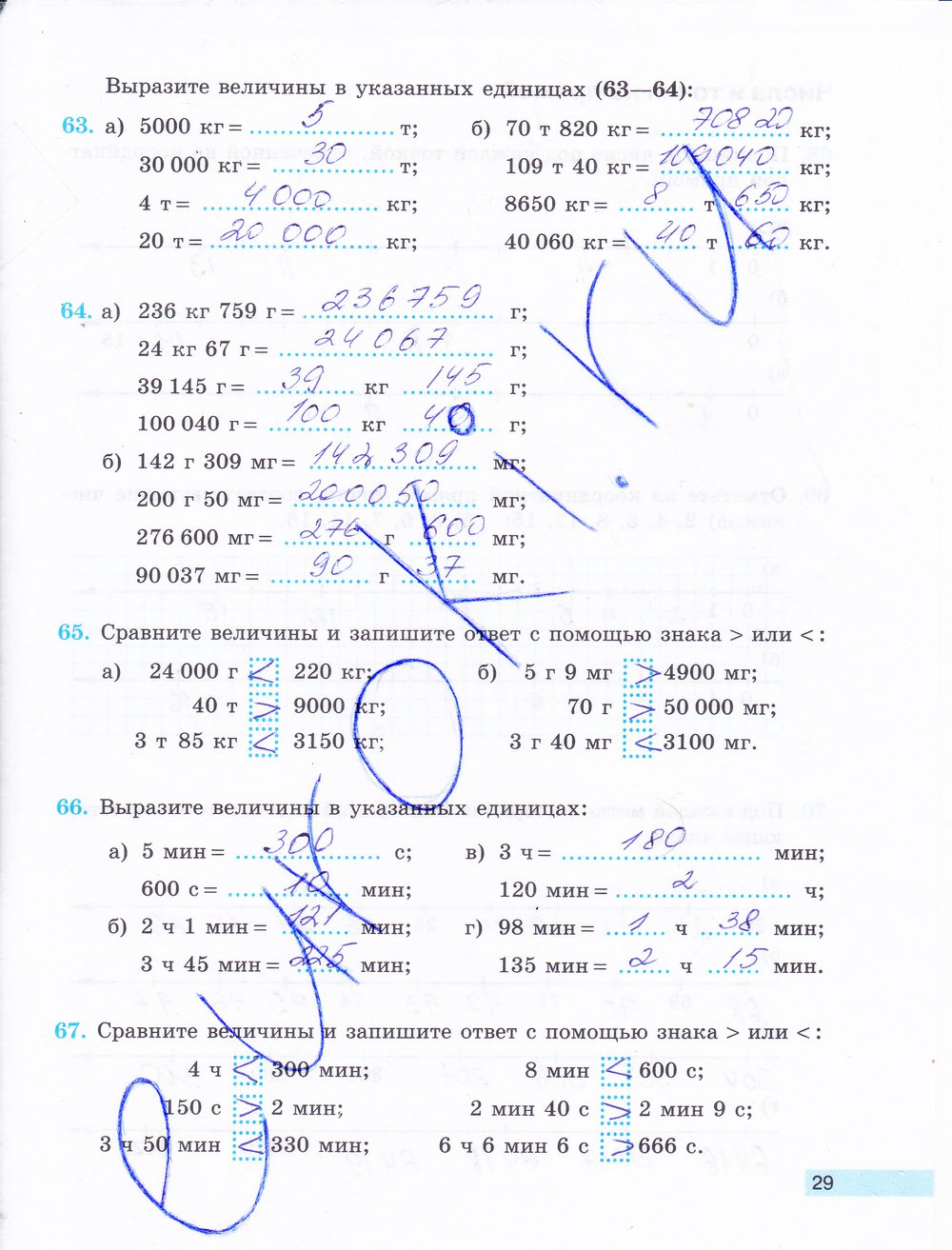 гдз 5 класс рабочая тетрадь часть 1 страница 29 математика Бунимович, Кузнецова