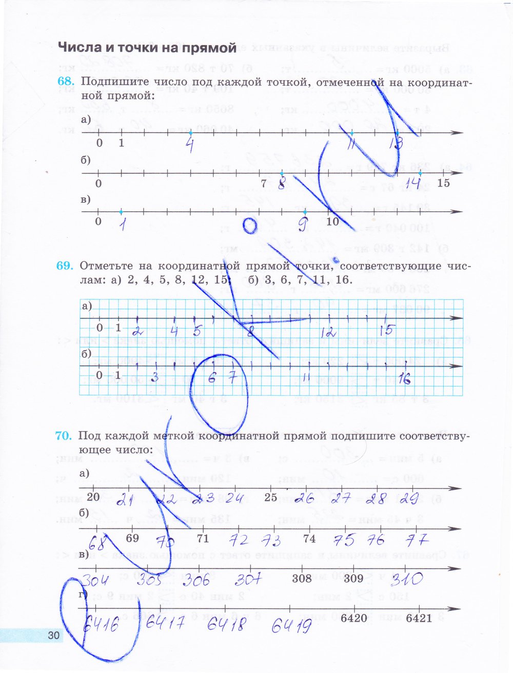 гдз 5 класс рабочая тетрадь часть 1 страница 30 математика Бунимович, Кузнецова