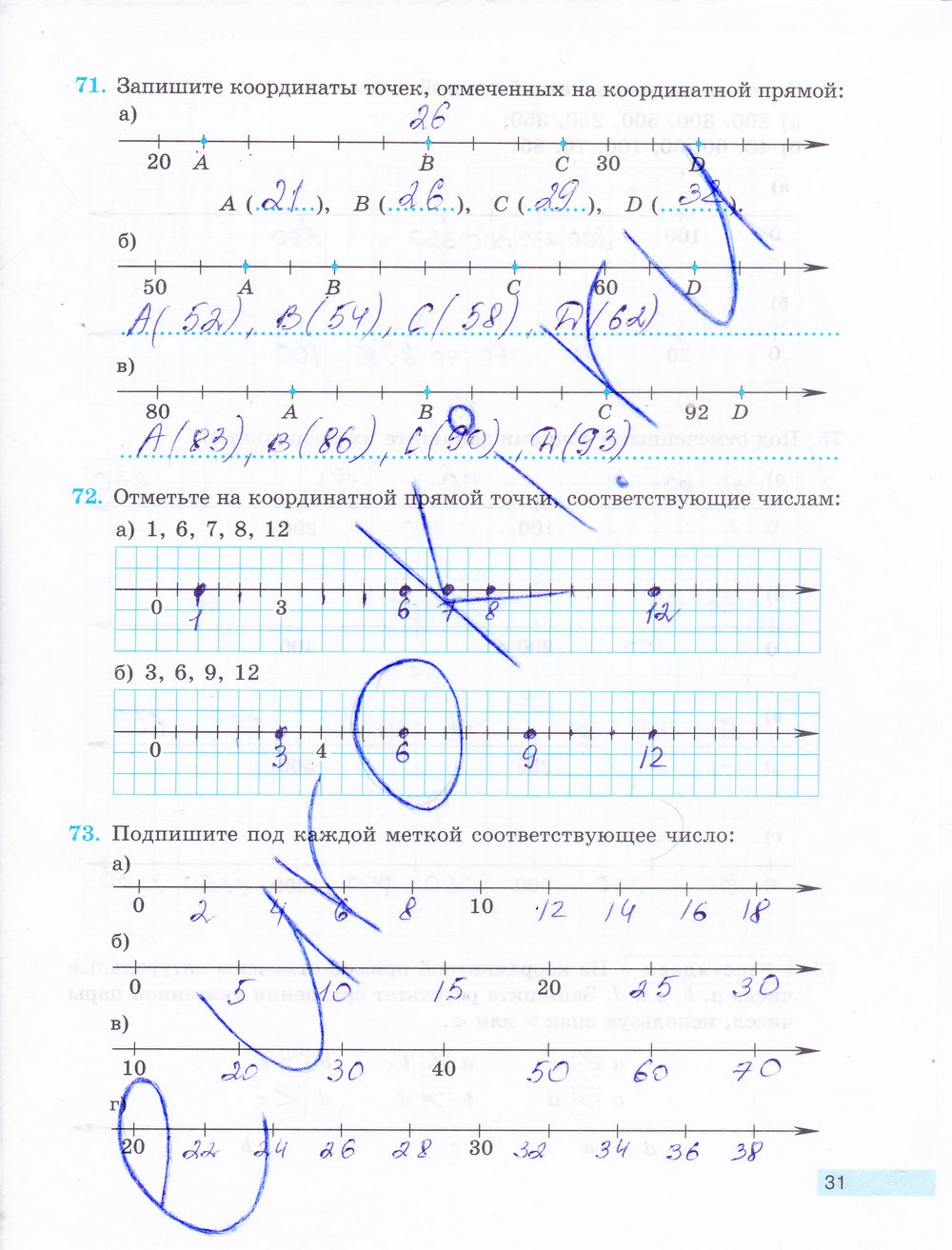 гдз 5 класс рабочая тетрадь часть 1 страница 31 математика Бунимович, Кузнецова