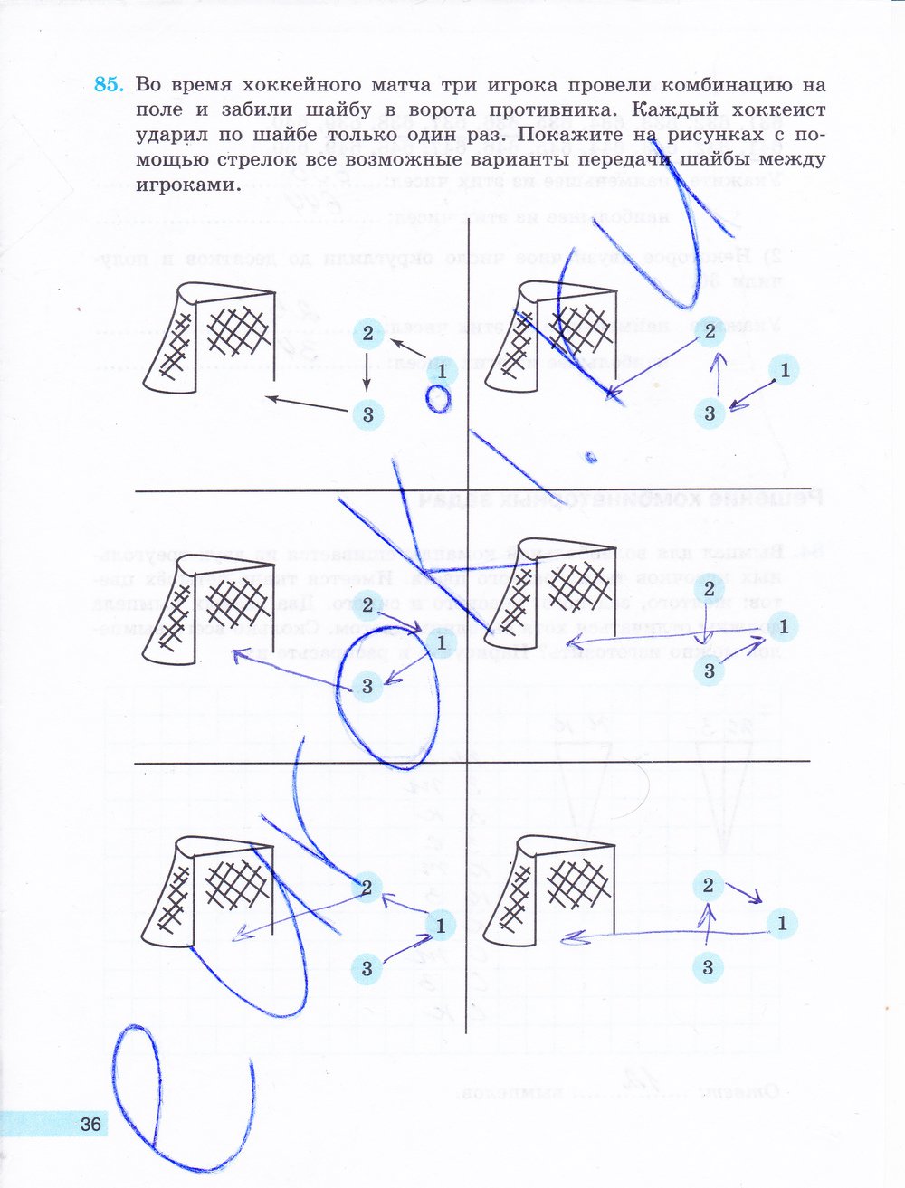 гдз 5 класс рабочая тетрадь часть 1 страница 36 математика Бунимович, Кузнецова