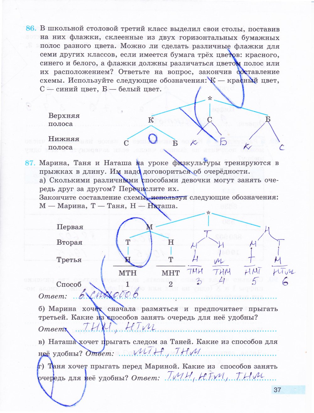 гдз 5 класс рабочая тетрадь часть 1 страница 37 математика Бунимович, Кузнецова
