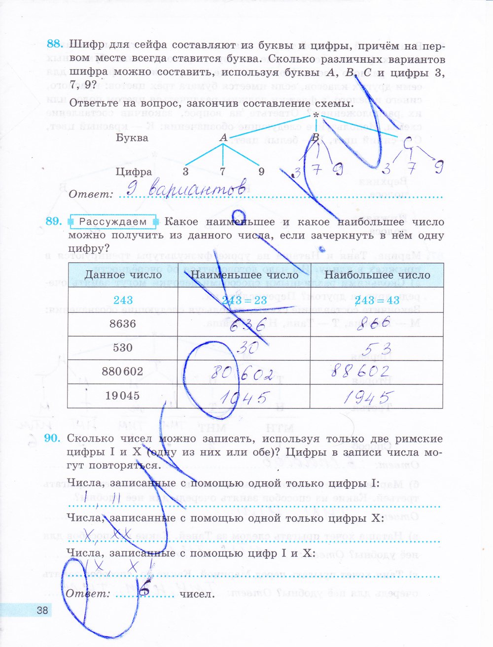 гдз 5 класс рабочая тетрадь часть 1 страница 38 математика Бунимович, Кузнецова