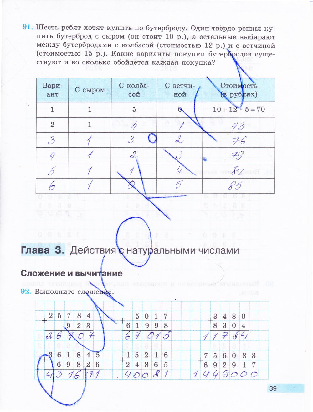 гдз 5 класс рабочая тетрадь часть 1 страница 39 математика Бунимович, Кузнецова