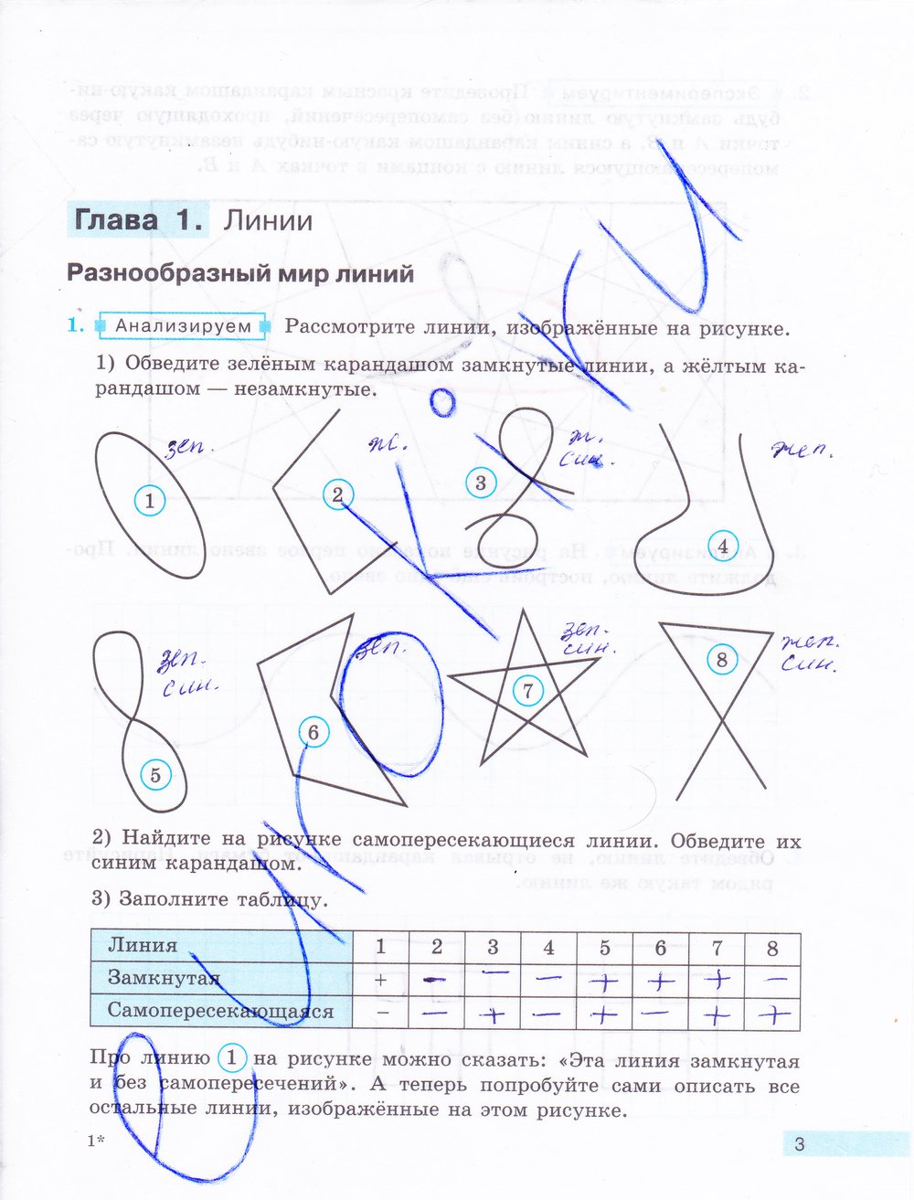 гдз 5 класс рабочая тетрадь часть 1 страница 3 математика Бунимович, Кузнецова