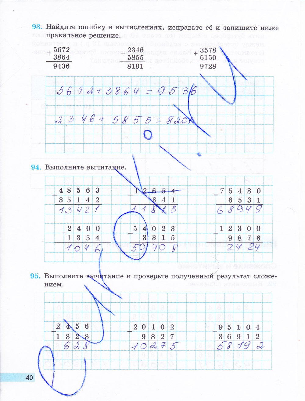 гдз 5 класс рабочая тетрадь часть 1 страница 40 математика Бунимович, Кузнецова