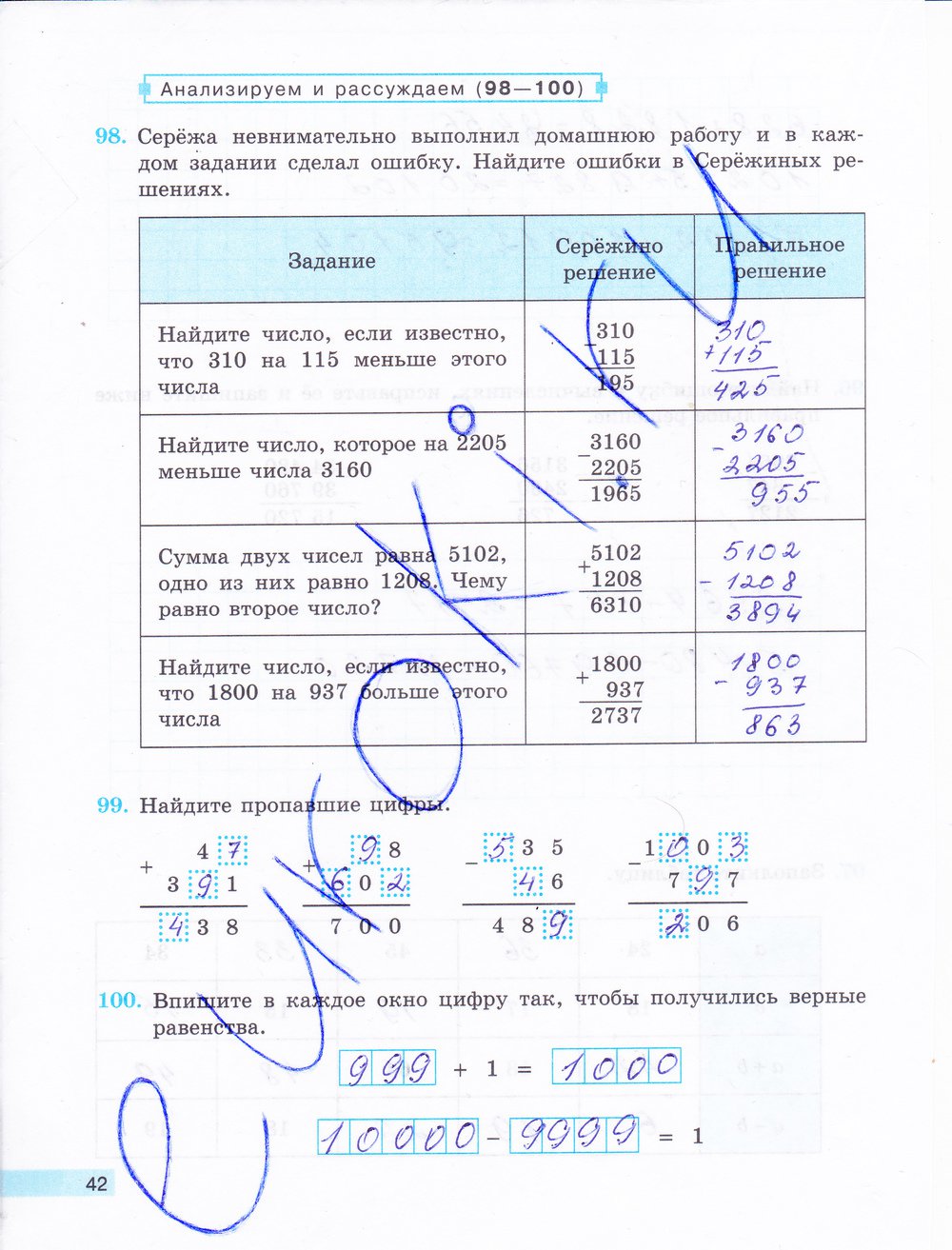 гдз 5 класс рабочая тетрадь часть 1 страница 42 математика Бунимович, Кузнецова