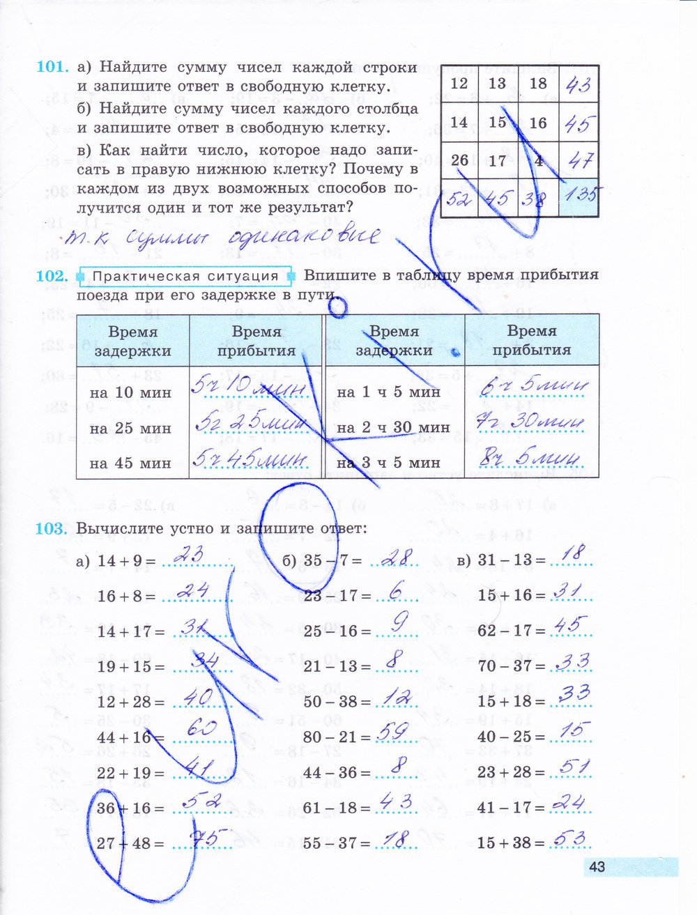 гдз 5 класс рабочая тетрадь часть 1 страница 43 математика Бунимович, Кузнецова