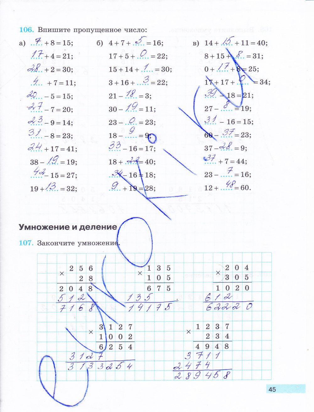 гдз 5 класс рабочая тетрадь часть 1 страница 45 математика Бунимович, Кузнецова