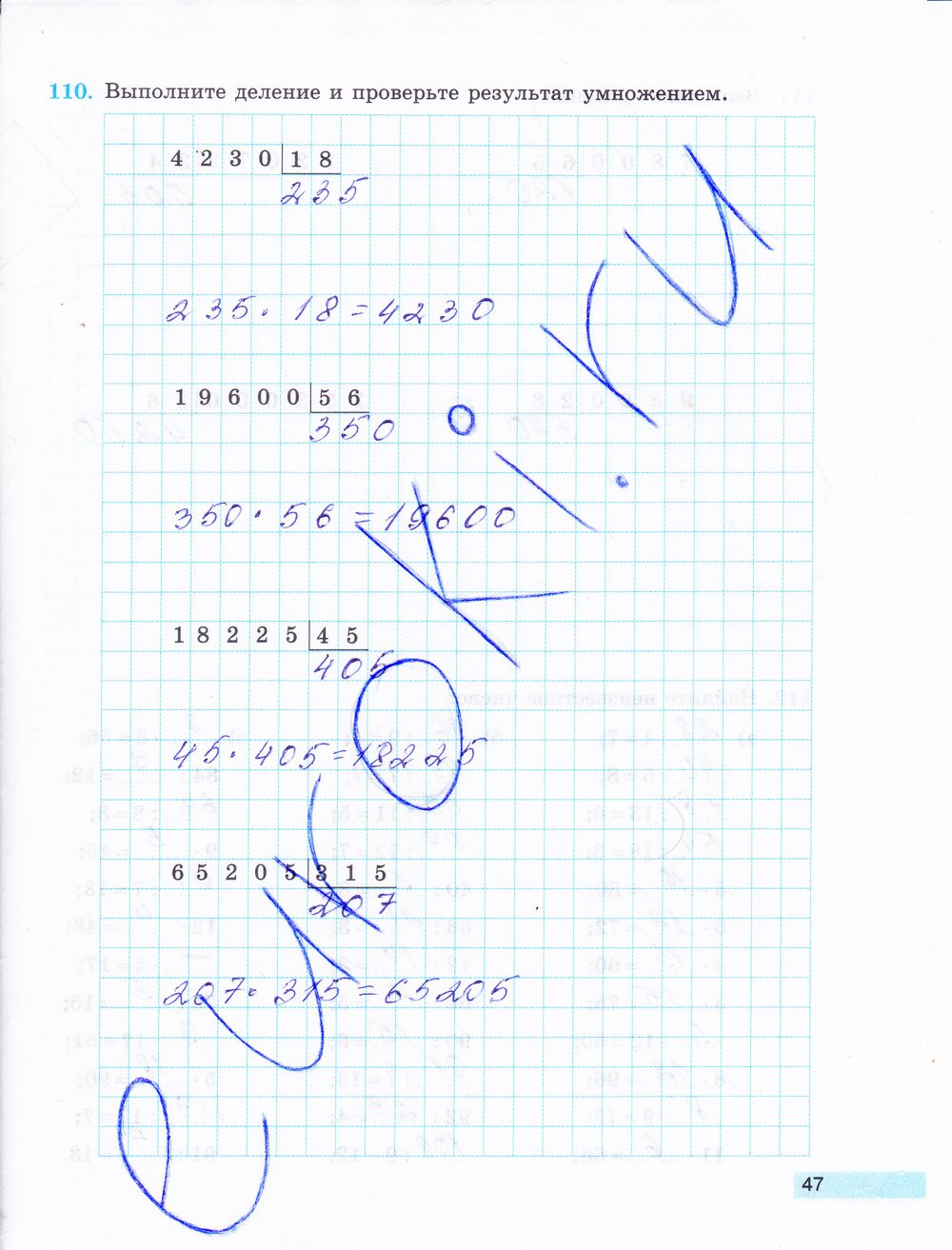 гдз 5 класс рабочая тетрадь часть 1 страница 47 математика Бунимович, Кузнецова