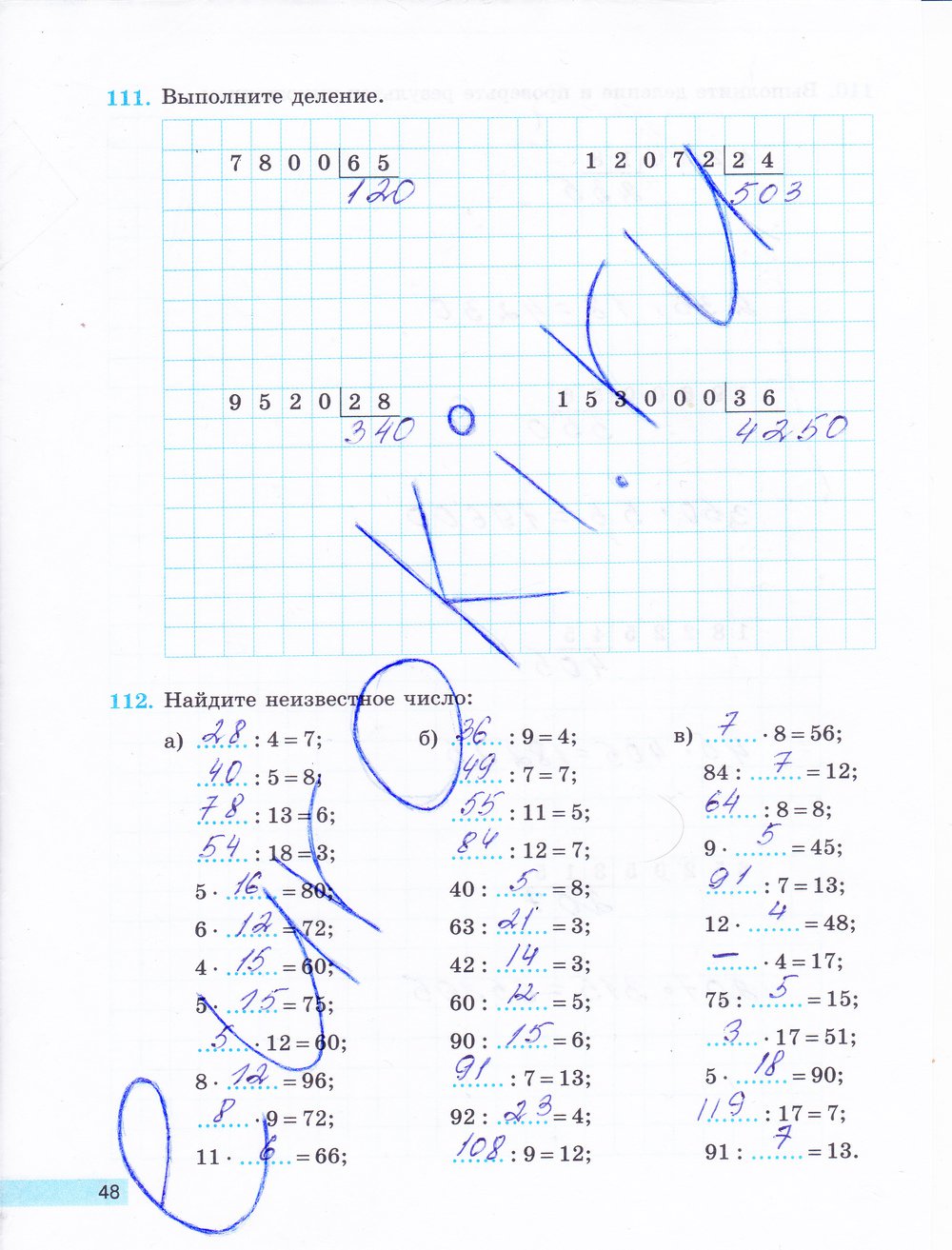 гдз 5 класс рабочая тетрадь часть 1 страница 48 математика Бунимович, Кузнецова