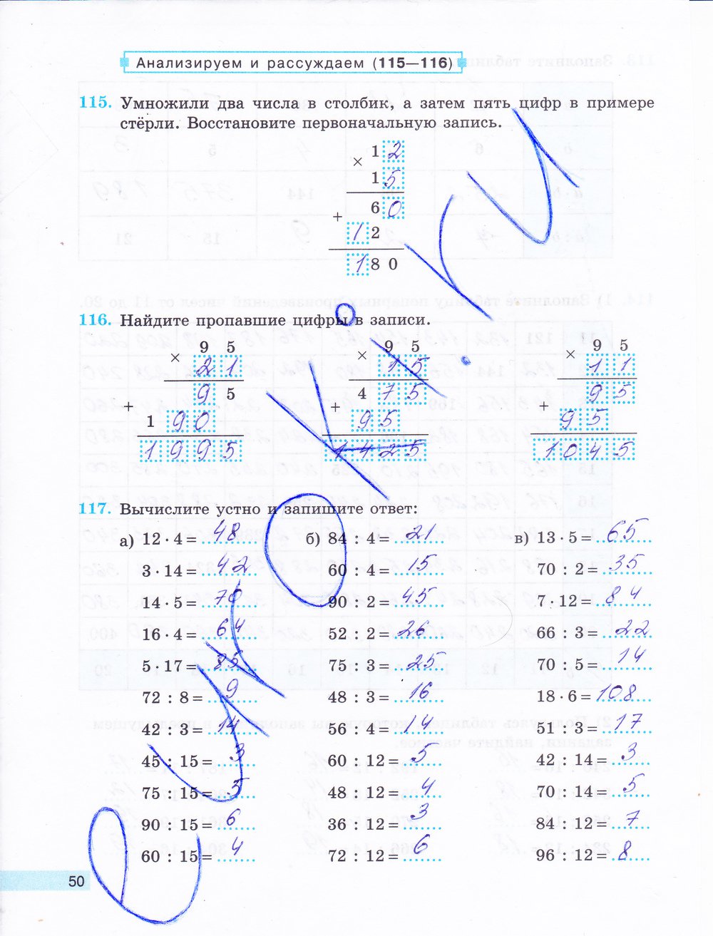 гдз 5 класс рабочая тетрадь часть 1 страница 50 математика Бунимович, Кузнецова
