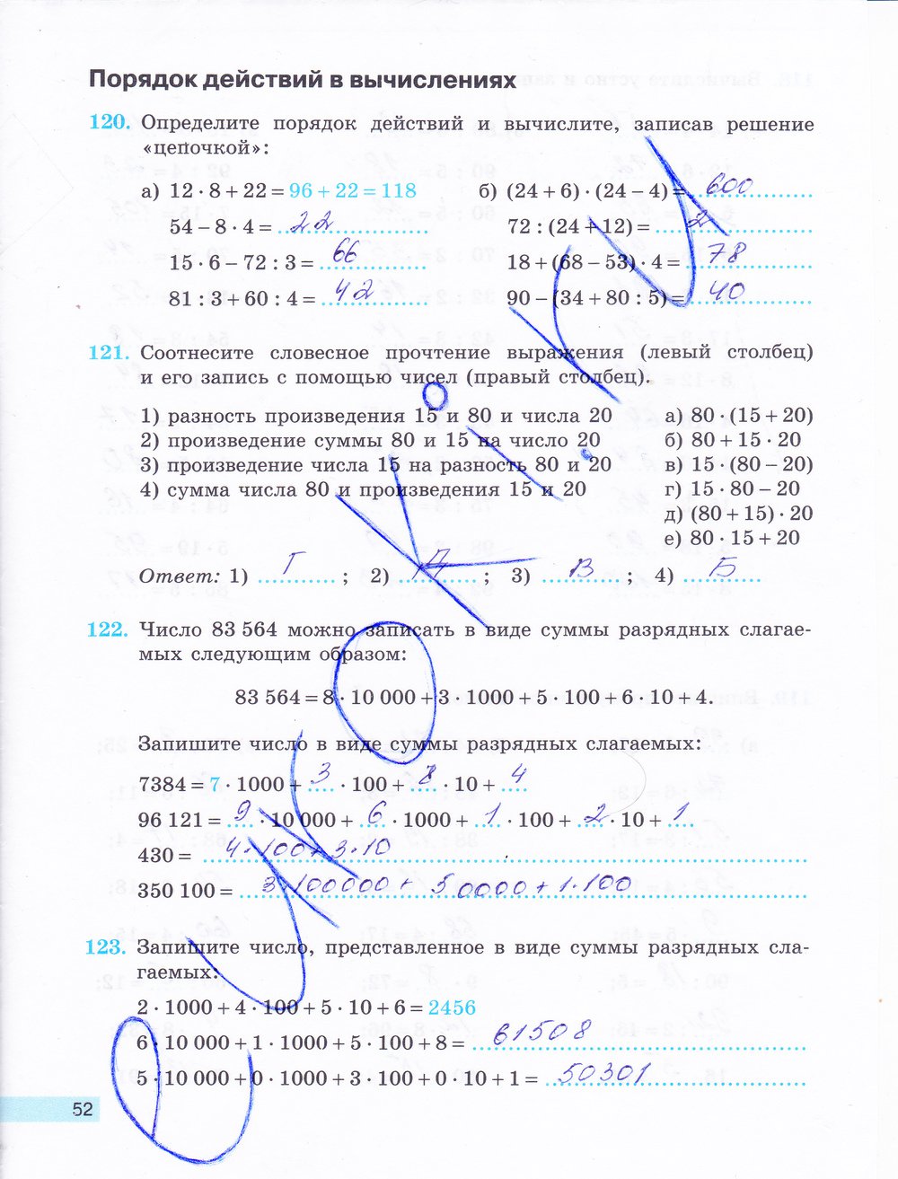гдз 5 класс рабочая тетрадь часть 1 страница 52 математика Бунимович, Кузнецова