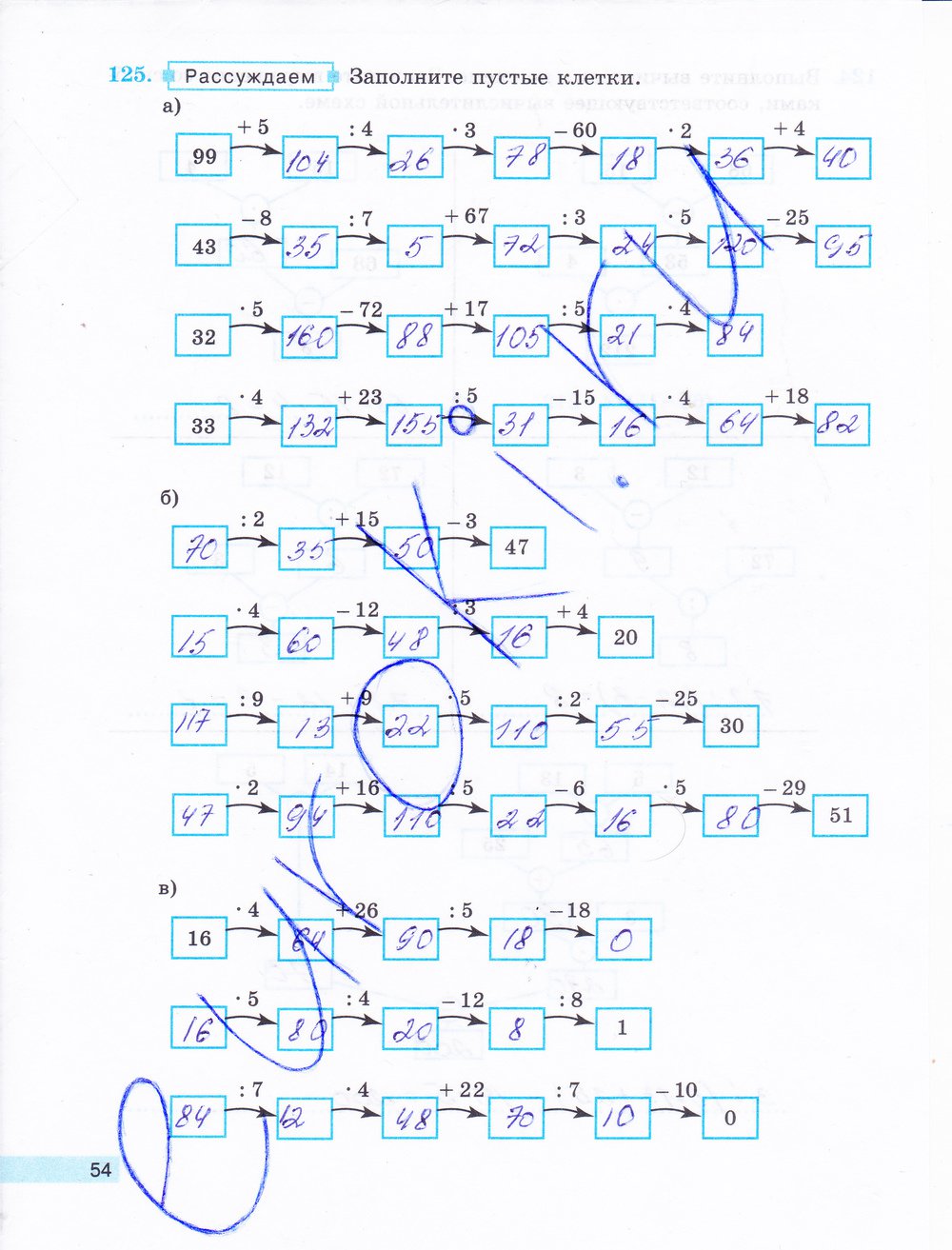 гдз 5 класс рабочая тетрадь часть 1 страница 54 математика Бунимович, Кузнецова