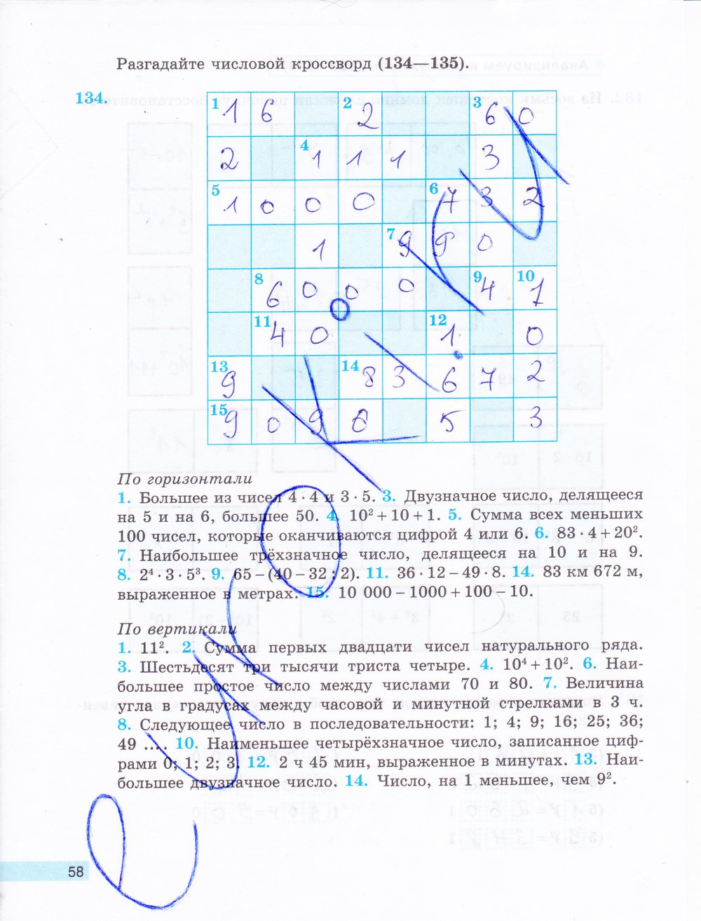 гдз 5 класс рабочая тетрадь часть 1 страница 58 математика Бунимович, Кузнецова