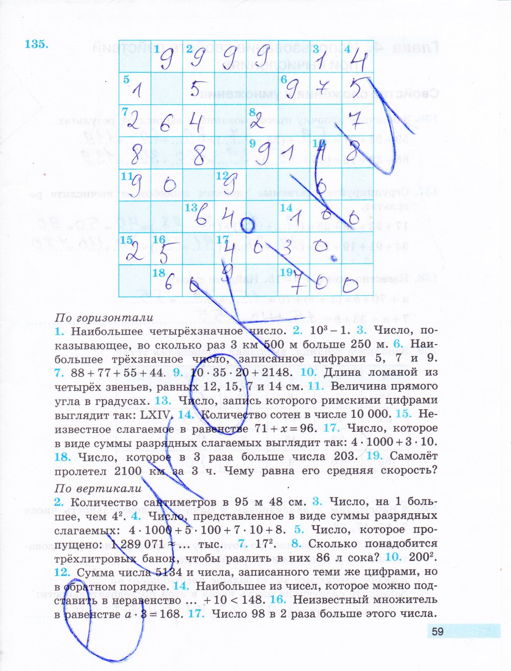 гдз 5 класс рабочая тетрадь часть 1 страница 59 математика Бунимович, Кузнецова