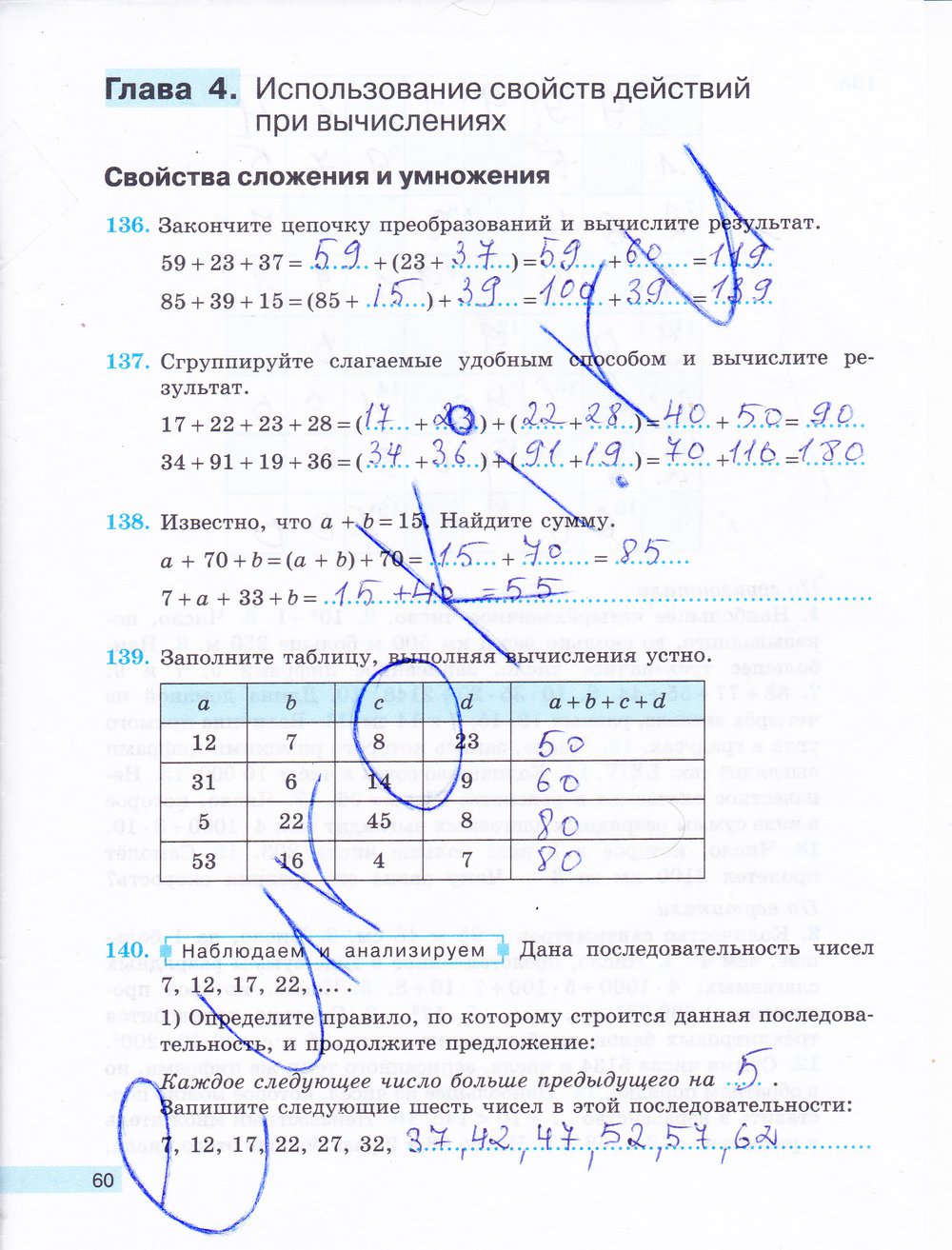 гдз 5 класс рабочая тетрадь часть 1 страница 60 математика Бунимович, Кузнецова