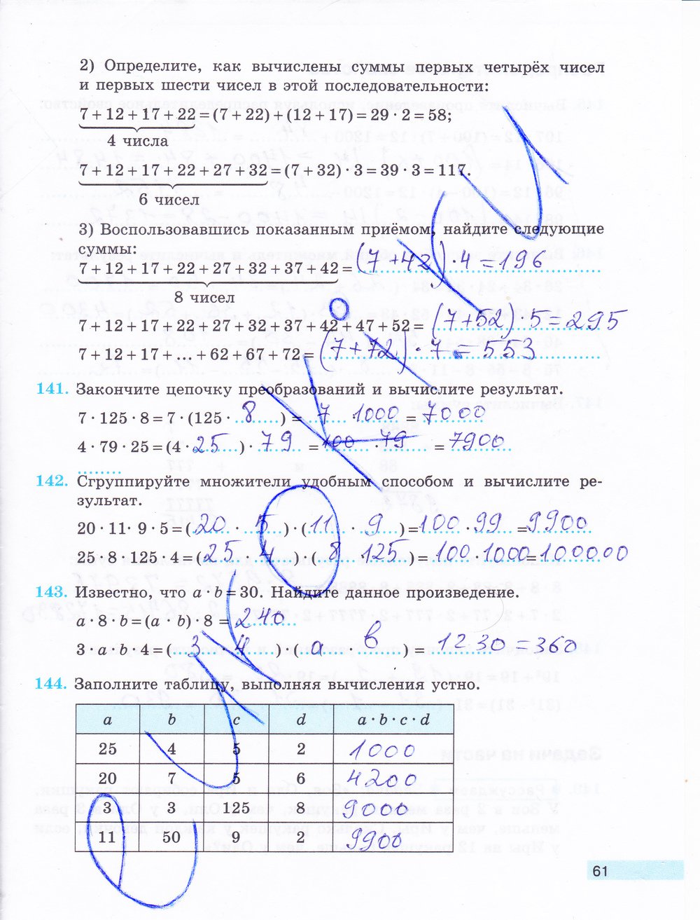 гдз 5 класс рабочая тетрадь часть 1 страница 61 математика Бунимович, Кузнецова