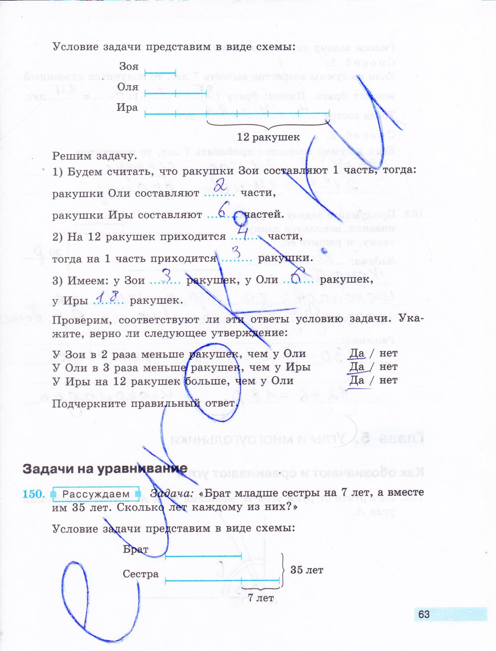 гдз 5 класс рабочая тетрадь часть 1 страница 63 математика Бунимович, Кузнецова