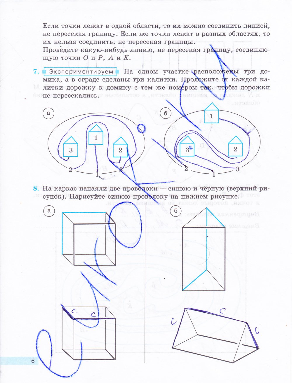гдз 5 класс рабочая тетрадь часть 1 страница 6 математика Бунимович, Кузнецова