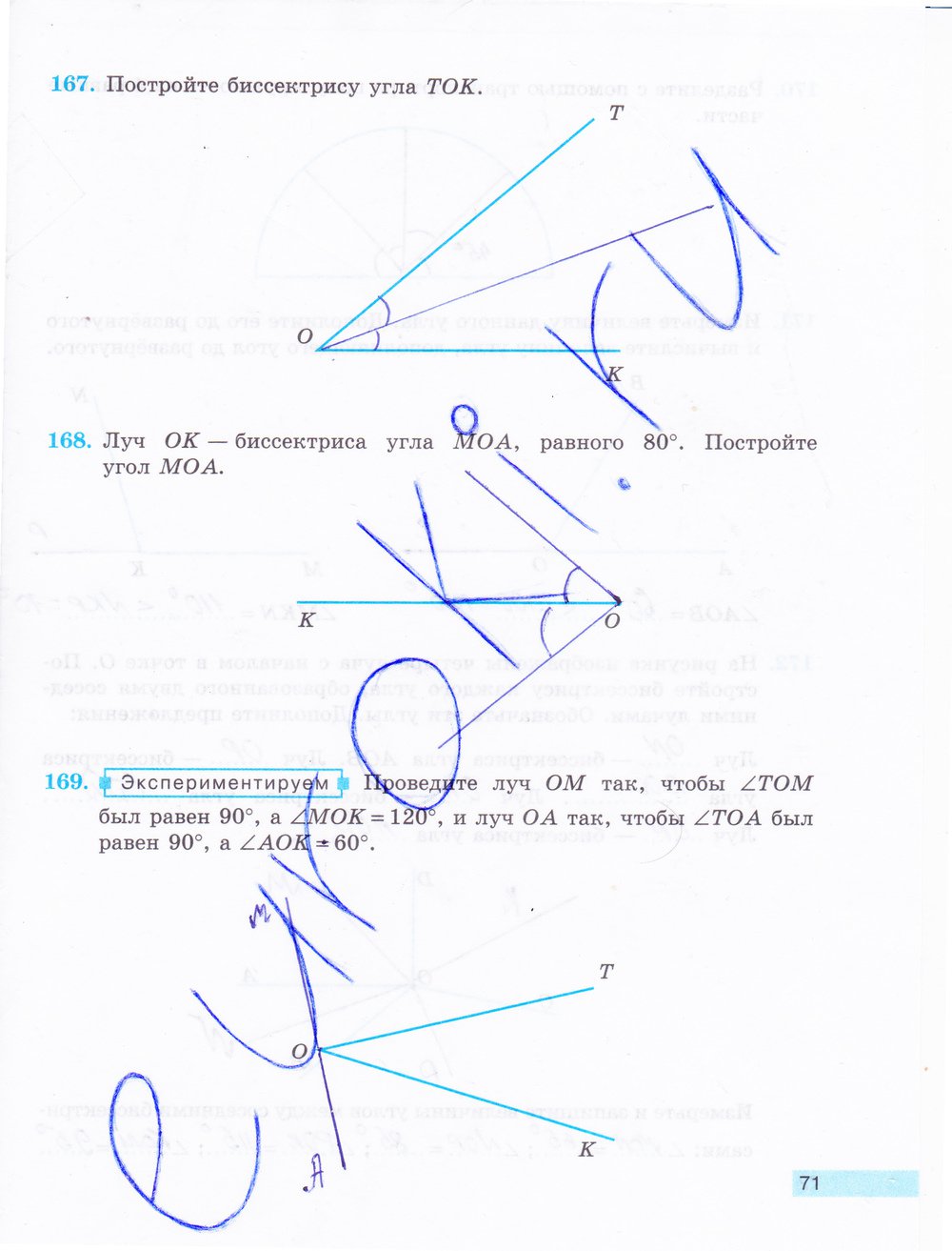 гдз 5 класс рабочая тетрадь часть 1 страница 71 математика Бунимович, Кузнецова