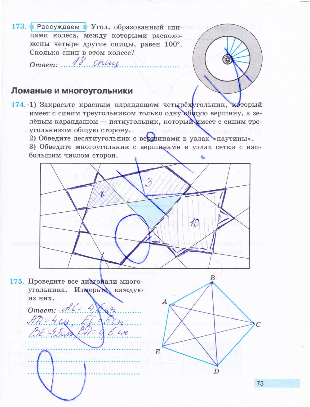 гдз 5 класс рабочая тетрадь часть 1 страница 73 математика Бунимович, Кузнецова