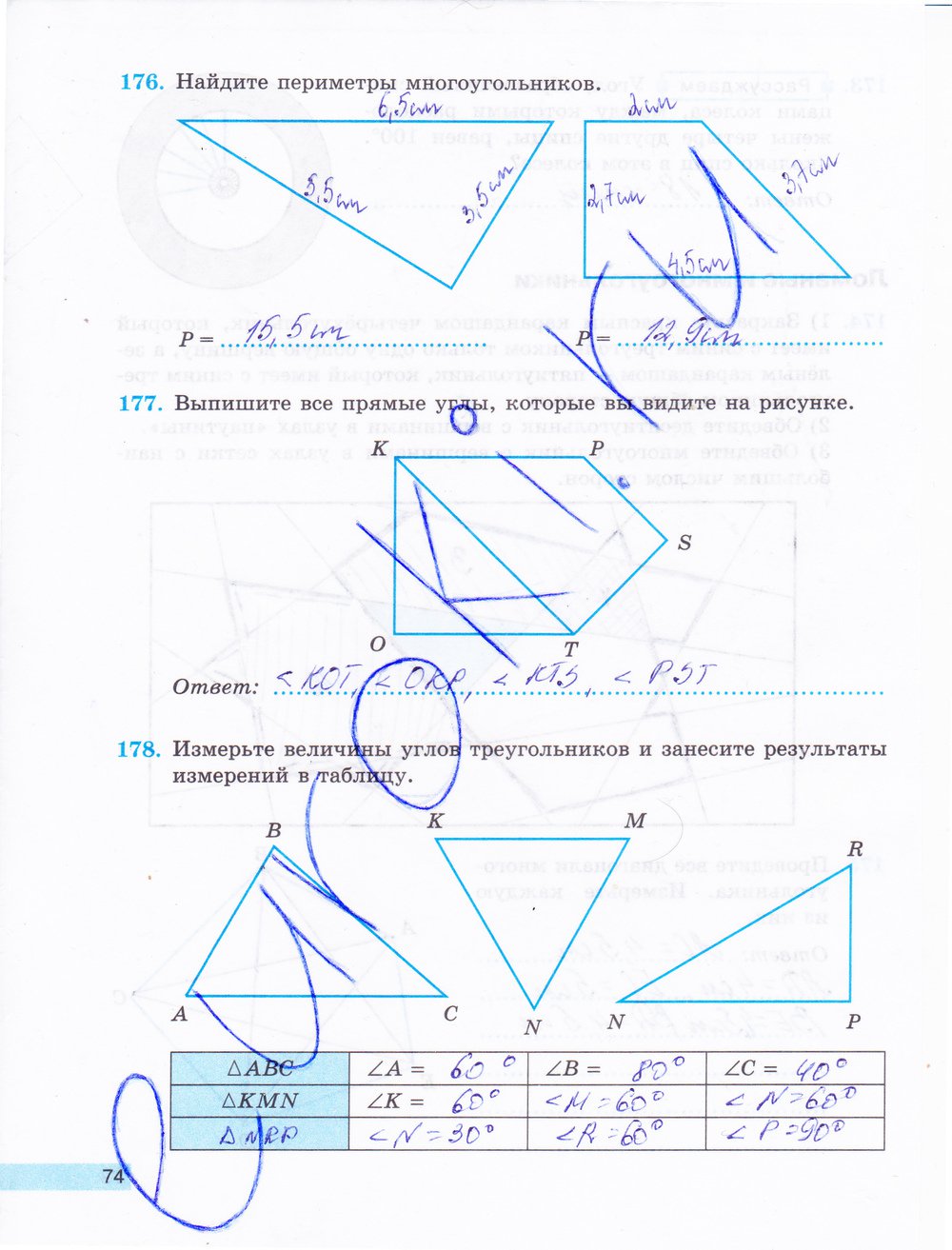 гдз 5 класс рабочая тетрадь часть 1 страница 74 математика Бунимович, Кузнецова