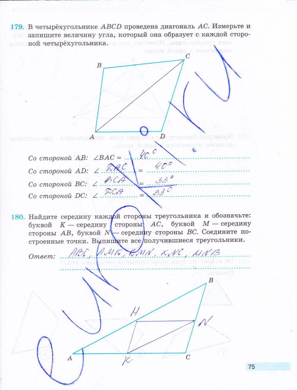 гдз 5 класс рабочая тетрадь часть 1 страница 75 математика Бунимович, Кузнецова