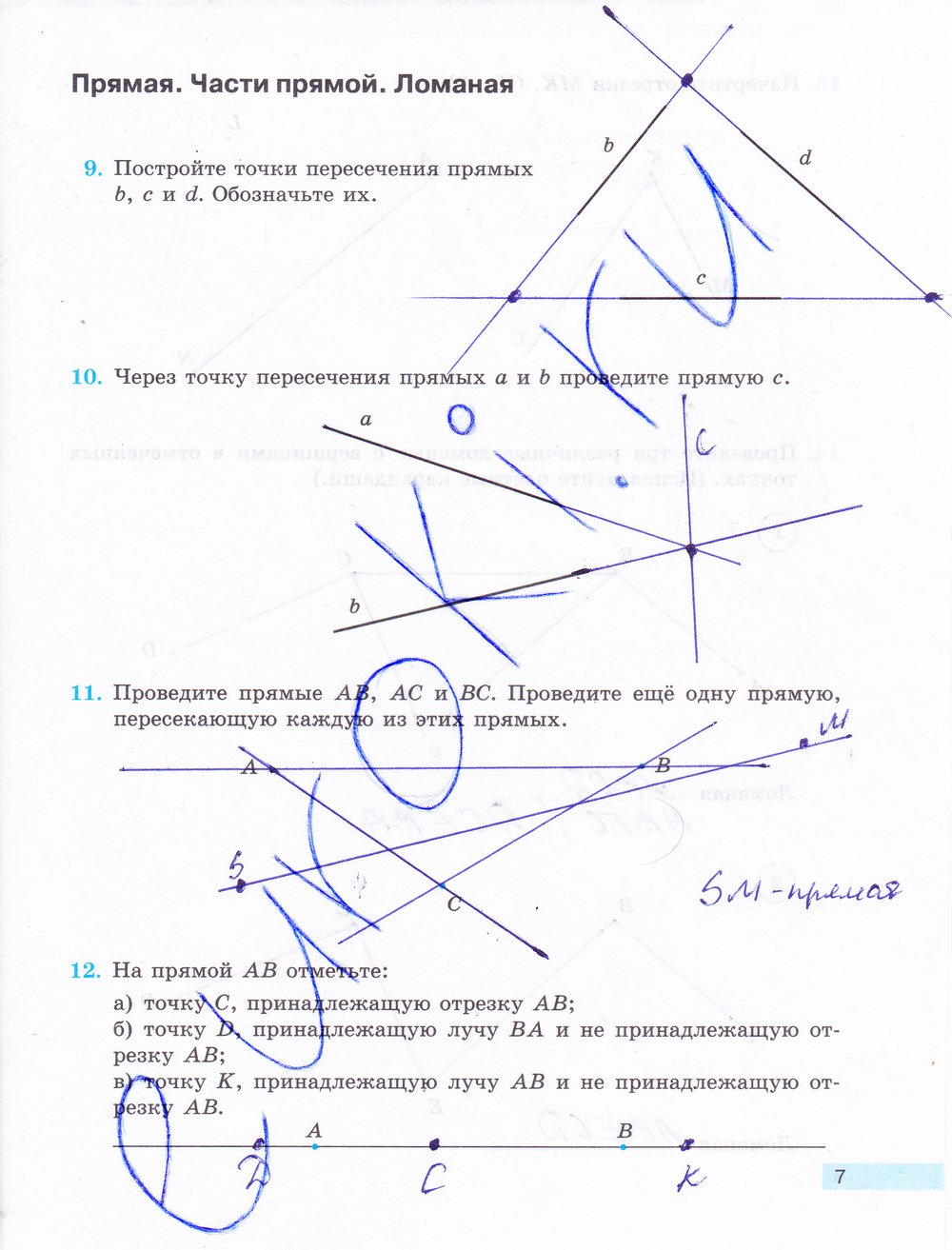 гдз 5 класс рабочая тетрадь часть 1 страница 7 математика Бунимович, Кузнецова