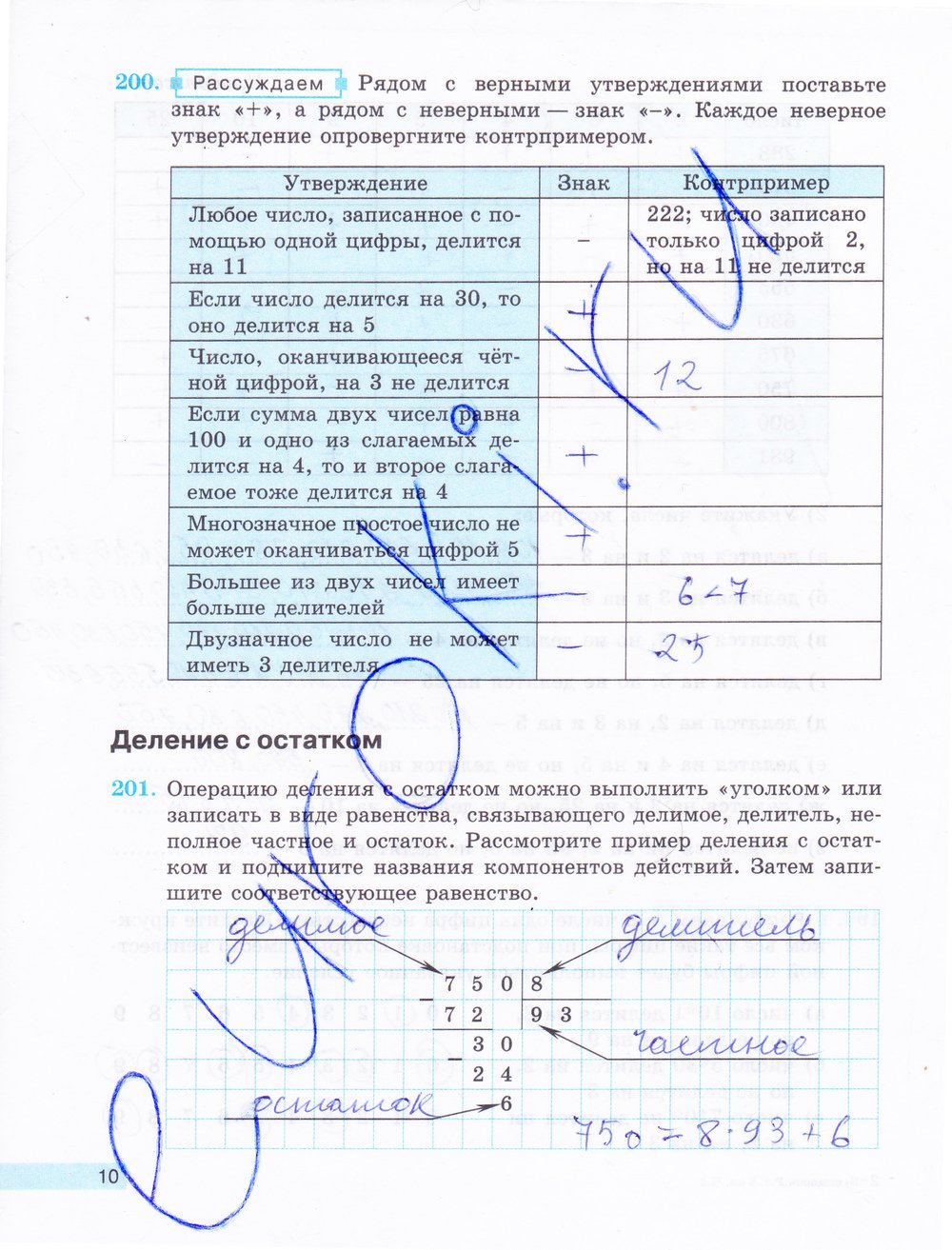 гдз 5 класс рабочая тетрадь часть 2 страница 10 математика Бунимович, Кузнецова