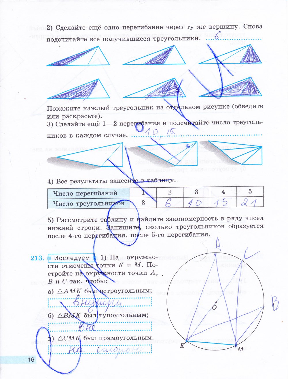 гдз 5 класс рабочая тетрадь часть 2 страница 16 математика Бунимович, Кузнецова