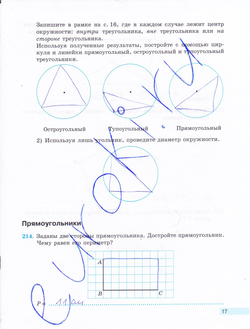 гдз 5 класс рабочая тетрадь часть 2 страница 17 математика Бунимович, Кузнецова