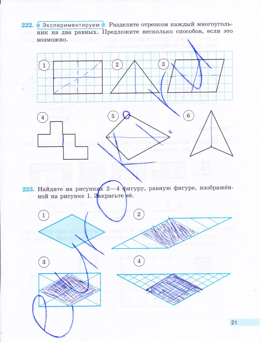 гдз 5 класс рабочая тетрадь часть 2 страница 21 математика Бунимович, Кузнецова