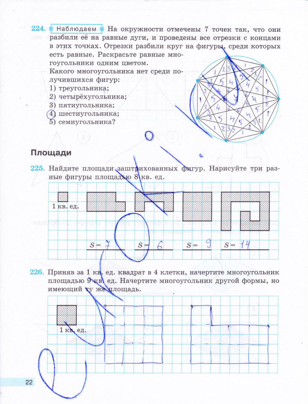 гдз 5 класс рабочая тетрадь часть 2 страница 22 математика Бунимович, Кузнецова