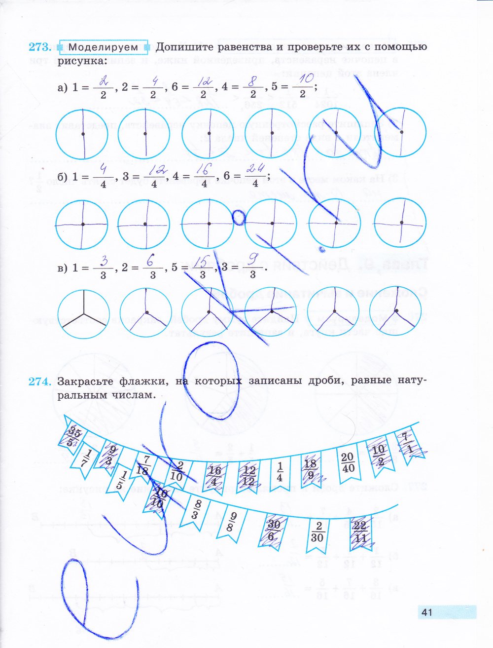 гдз 5 класс рабочая тетрадь часть 2 страница 41 математика Бунимович, Кузнецова