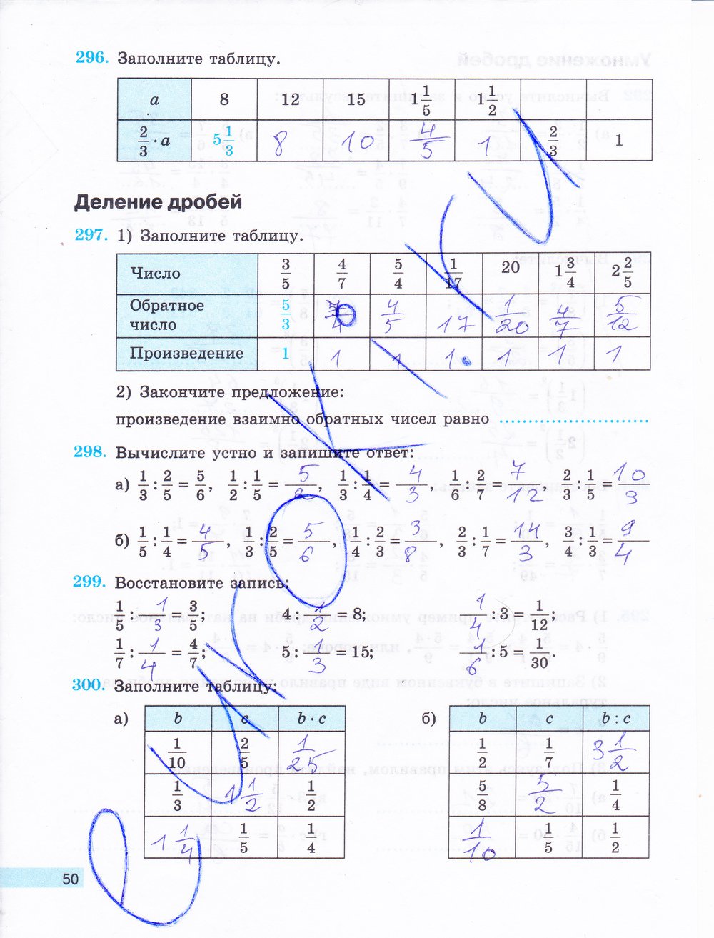 гдз 5 класс рабочая тетрадь часть 2 страница 50 математика Бунимович, Кузнецова