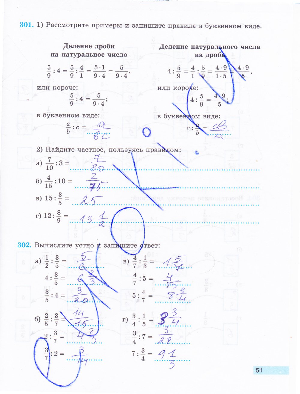 гдз 5 класс рабочая тетрадь часть 2 страница 51 математика Бунимович, Кузнецова