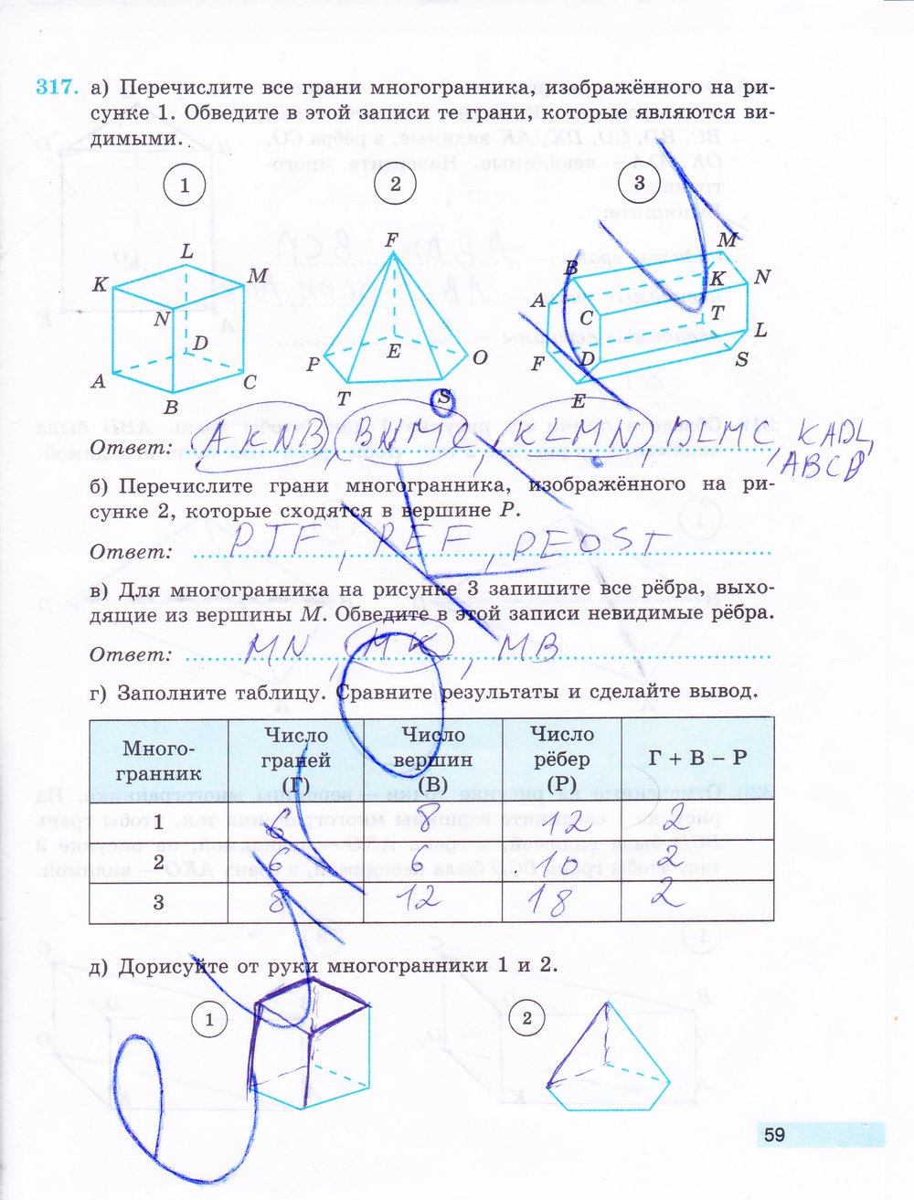 гдз 5 класс рабочая тетрадь часть 2 страница 59 математика Бунимович, Кузнецова