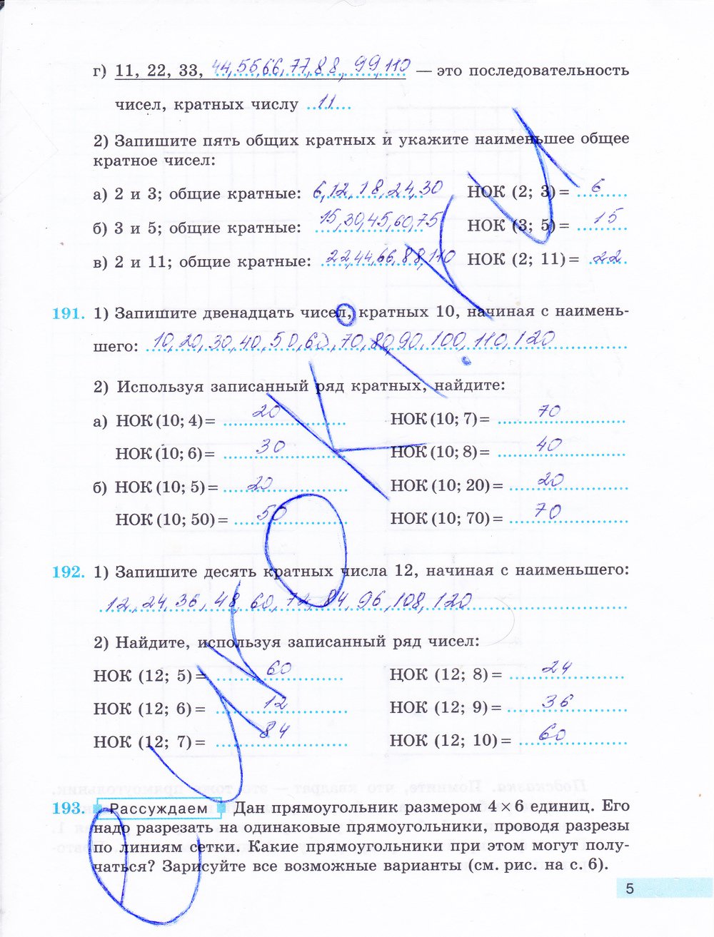 гдз 5 класс рабочая тетрадь часть 2 страница 5 математика Бунимович, Кузнецова