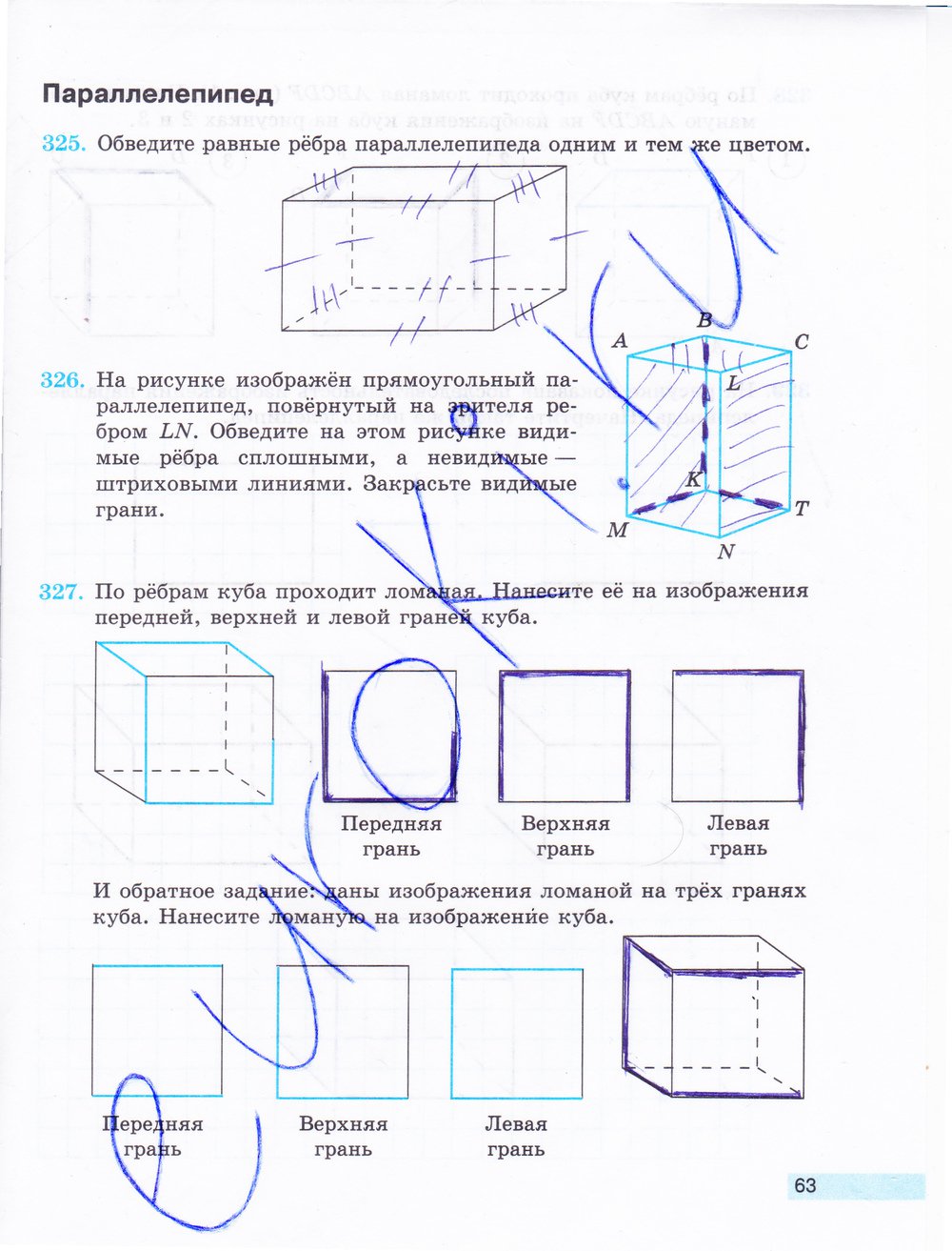 гдз 5 класс рабочая тетрадь часть 2 страница 63 математика Бунимович, Кузнецова