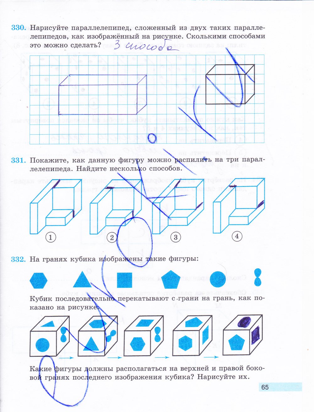 гдз 5 класс рабочая тетрадь часть 2 страница 65 математика Бунимович, Кузнецова