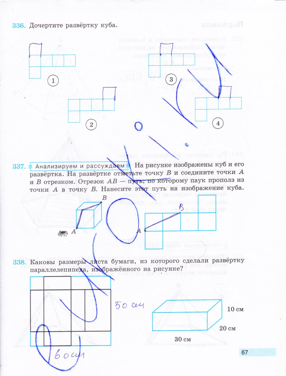 гдз 5 класс рабочая тетрадь часть 2 страница 67 математика Бунимович, Кузнецова