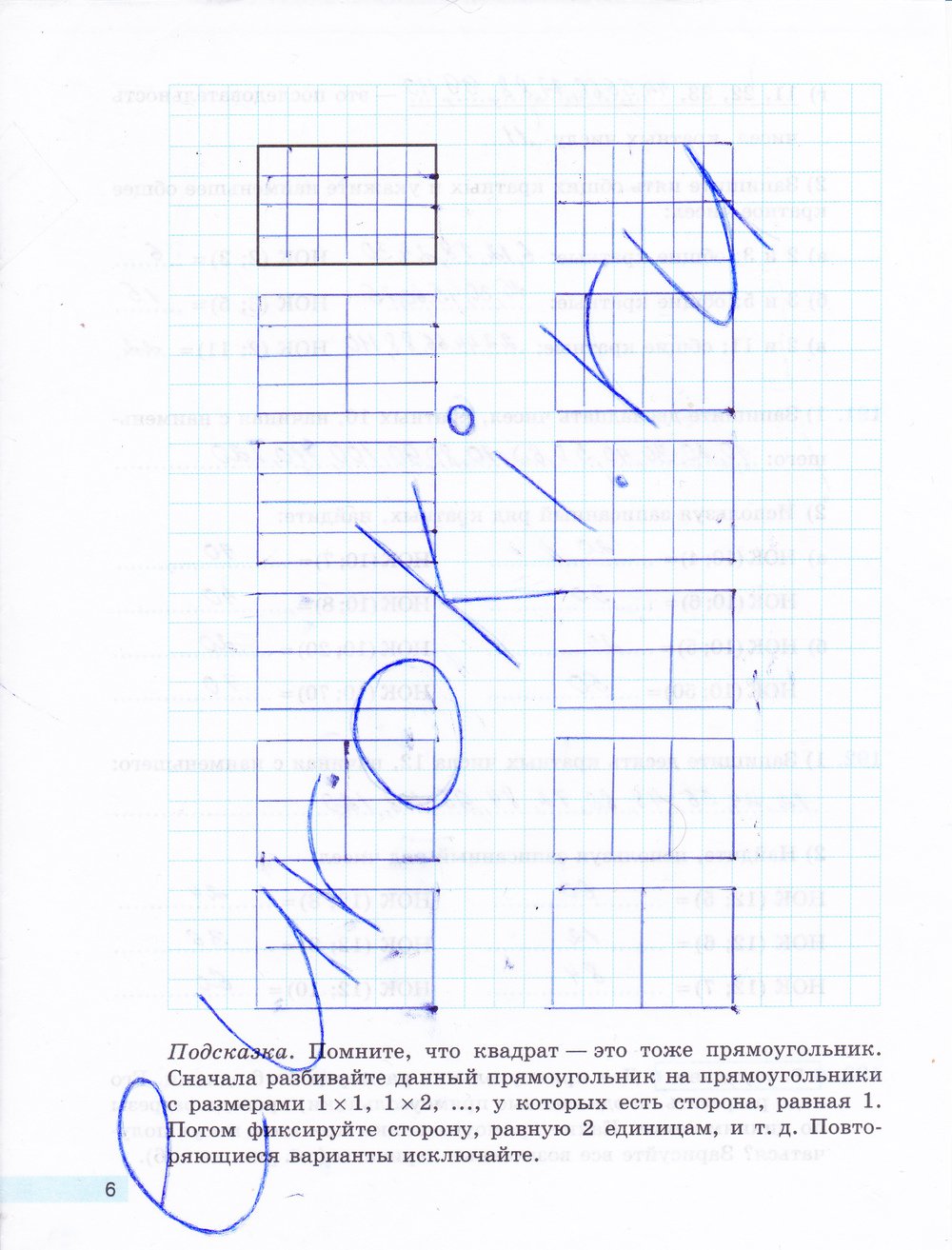 гдз 5 класс рабочая тетрадь часть 2 страница 6 математика Бунимович, Кузнецова