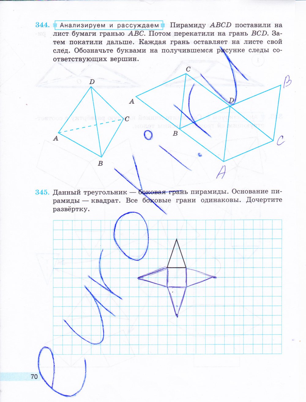 гдз 5 класс рабочая тетрадь часть 2 страница 70 математика Бунимович, Кузнецова