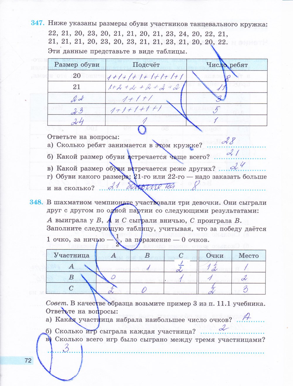 гдз 5 класс рабочая тетрадь часть 2 страница 72 математика Бунимович, Кузнецова