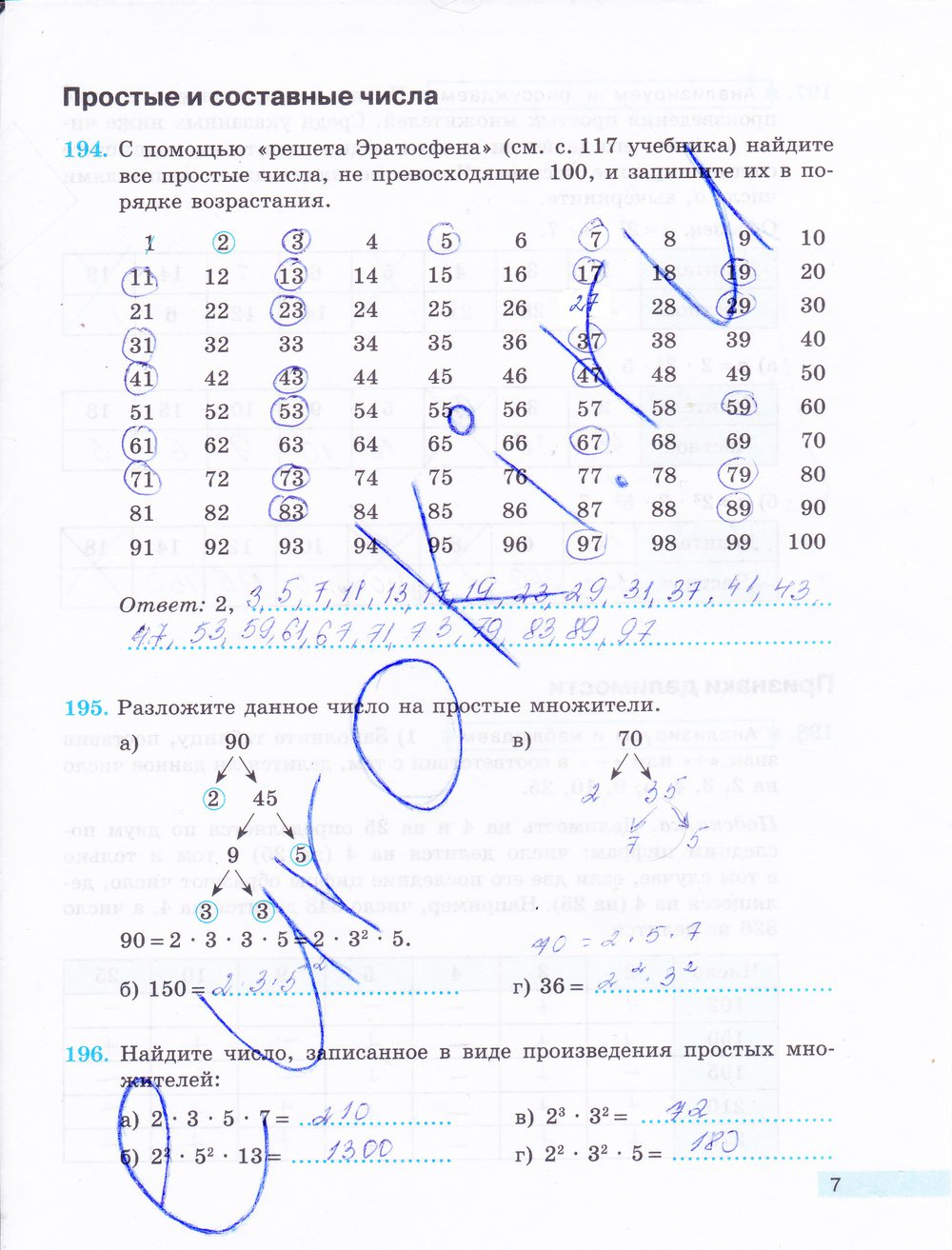 гдз 5 класс рабочая тетрадь часть 2 страница 7 математика Бунимович, Кузнецова