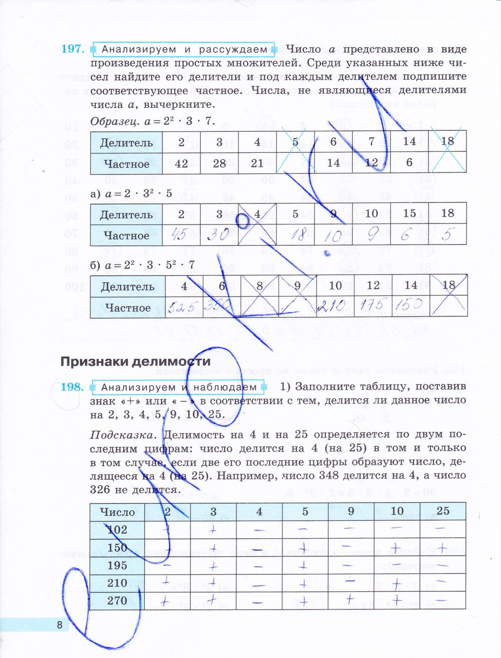 гдз 5 класс рабочая тетрадь часть 2 страница 8 математика Бунимович, Кузнецова